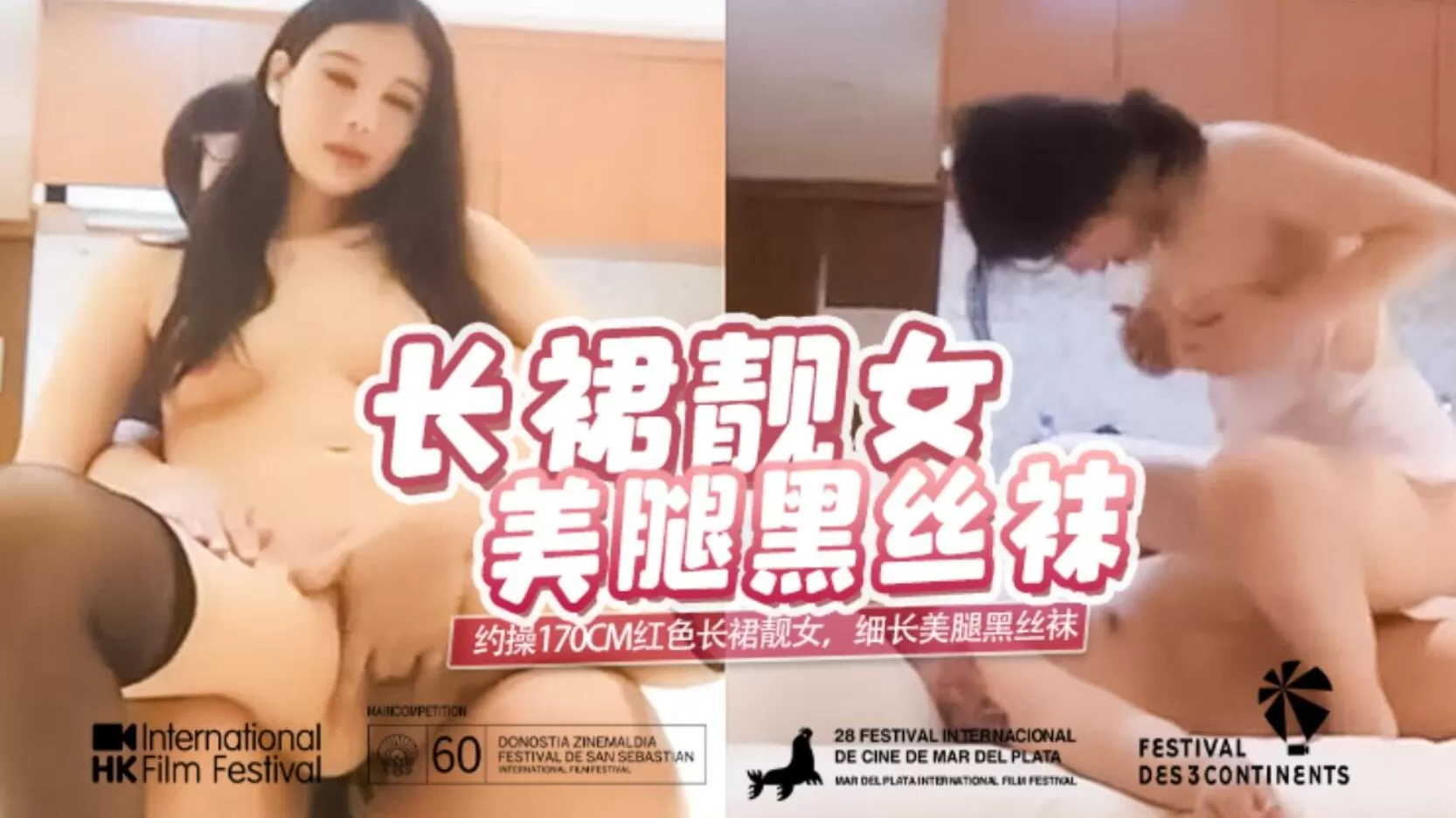 [探花]约操170CM红色长裙靓女，细长美腿黑丝袜，超主动骑乘爆插一顿